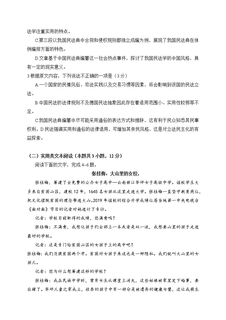 广西平果市第二中学2020-2021学年高二下学期期中考试语文试题（含答案）03