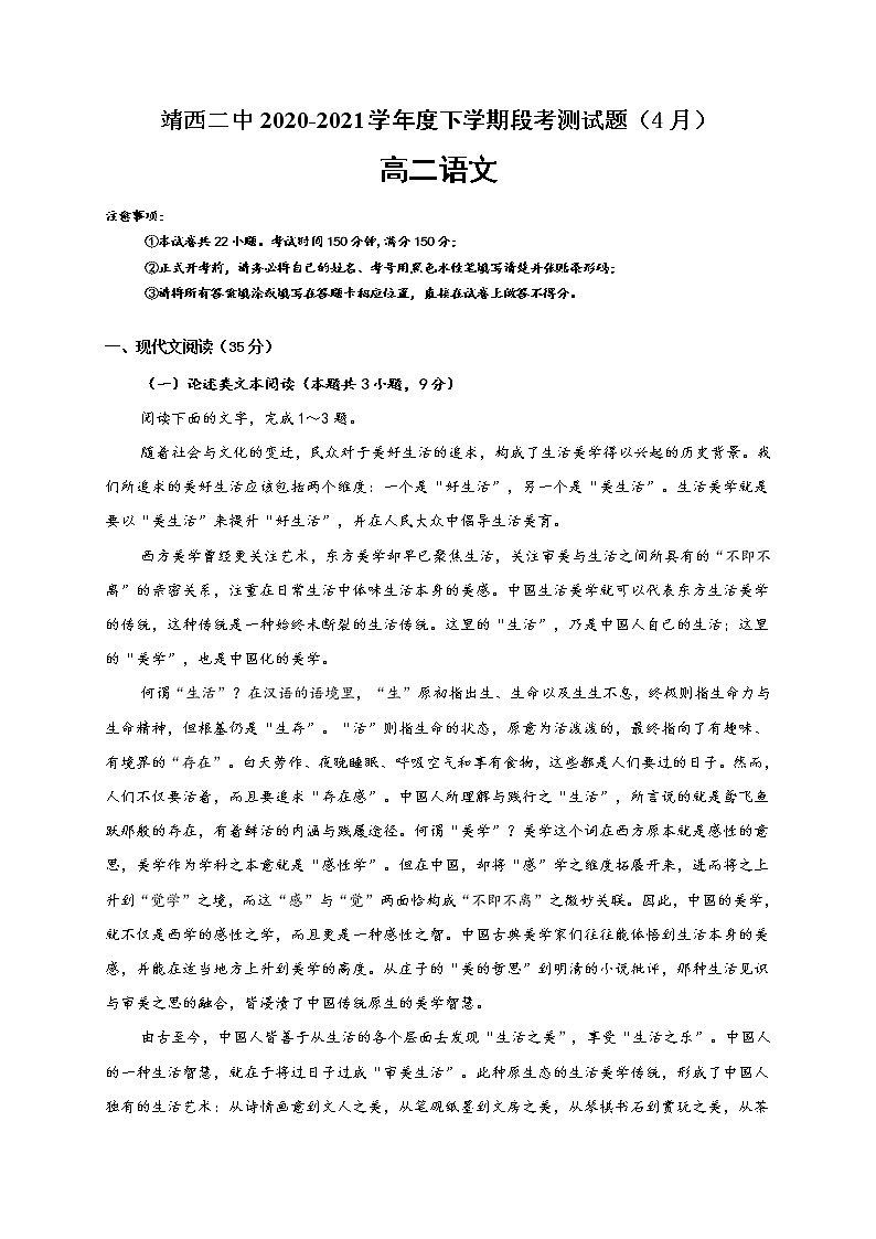 广西靖西市第二中学2020-2021学年高二下学期期中水平考试语文试题（含答案与解析）第1页
