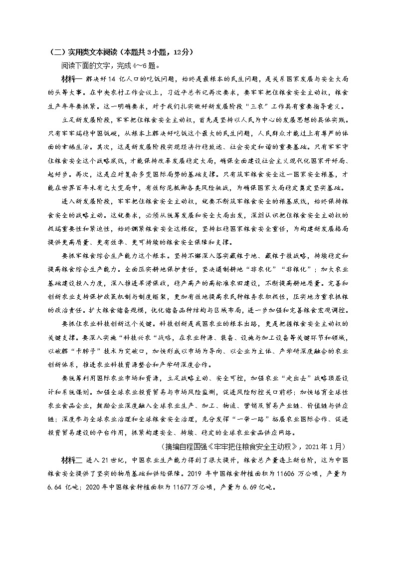 广西靖西市第二中学2020-2021学年高二下学期期中水平考试语文试题（含答案与解析）第3页