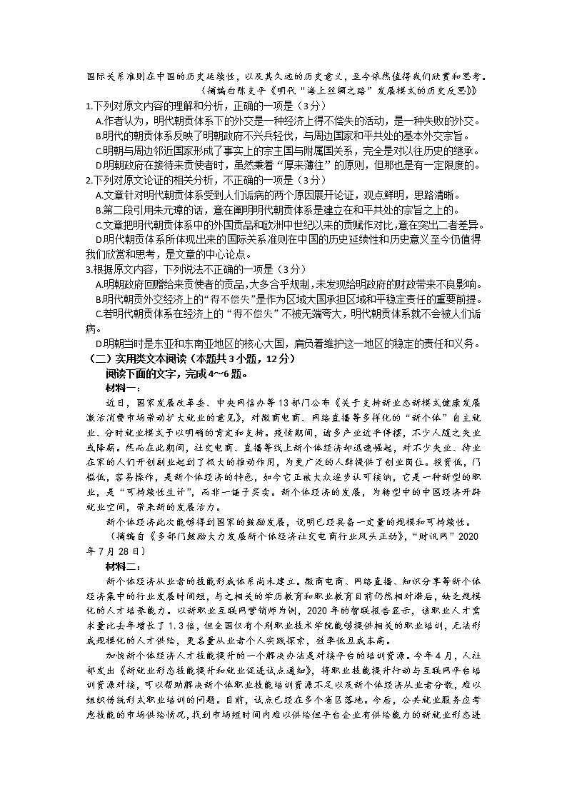 贵州省毕节市威宁民族中学2020-2021学年高二下学期期中考试语文试题（含答案与解析）第2页