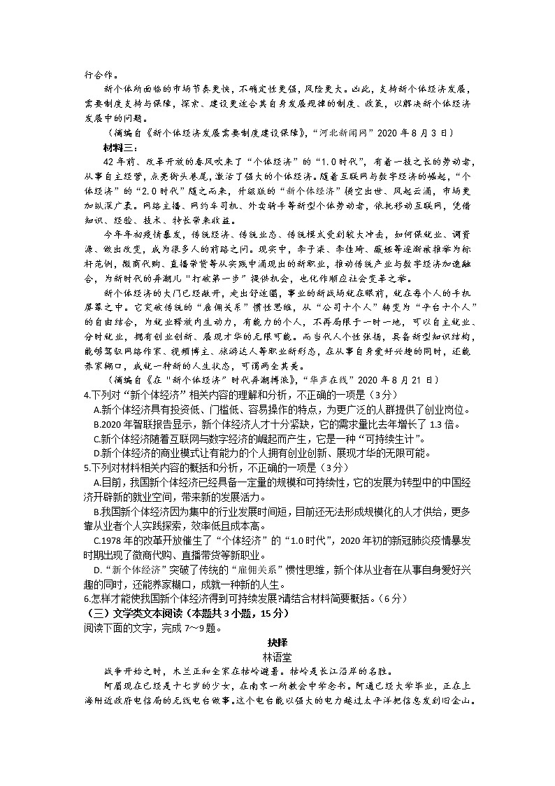 贵州省毕节市威宁民族中学2020-2021学年高二下学期期中考试语文试题（含答案与解析）第3页