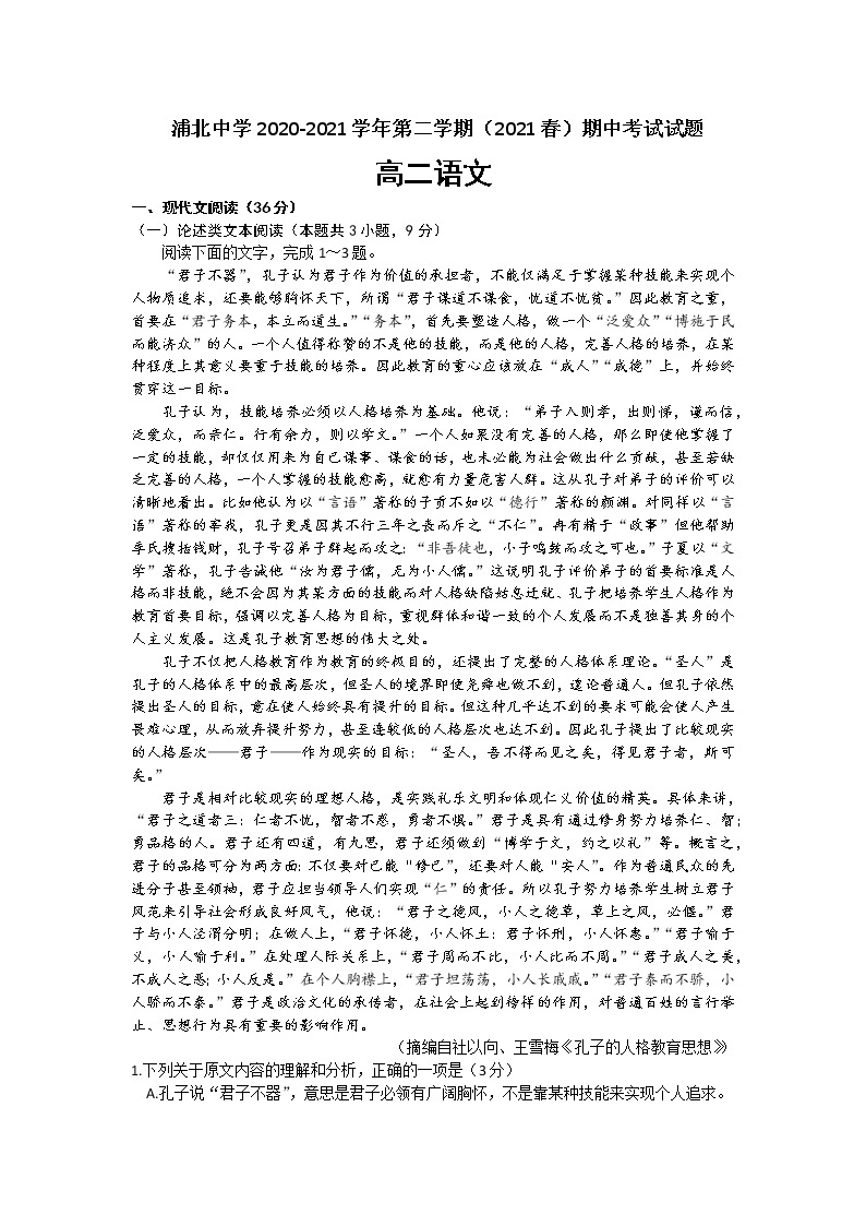 广西浦北县高中2020-2021学年高二下学期期中考试语文试题（含答案与解析）01