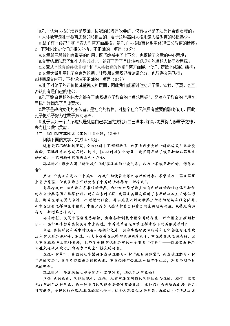 广西浦北县高中2020-2021学年高二下学期期中考试语文试题（含答案与解析）02