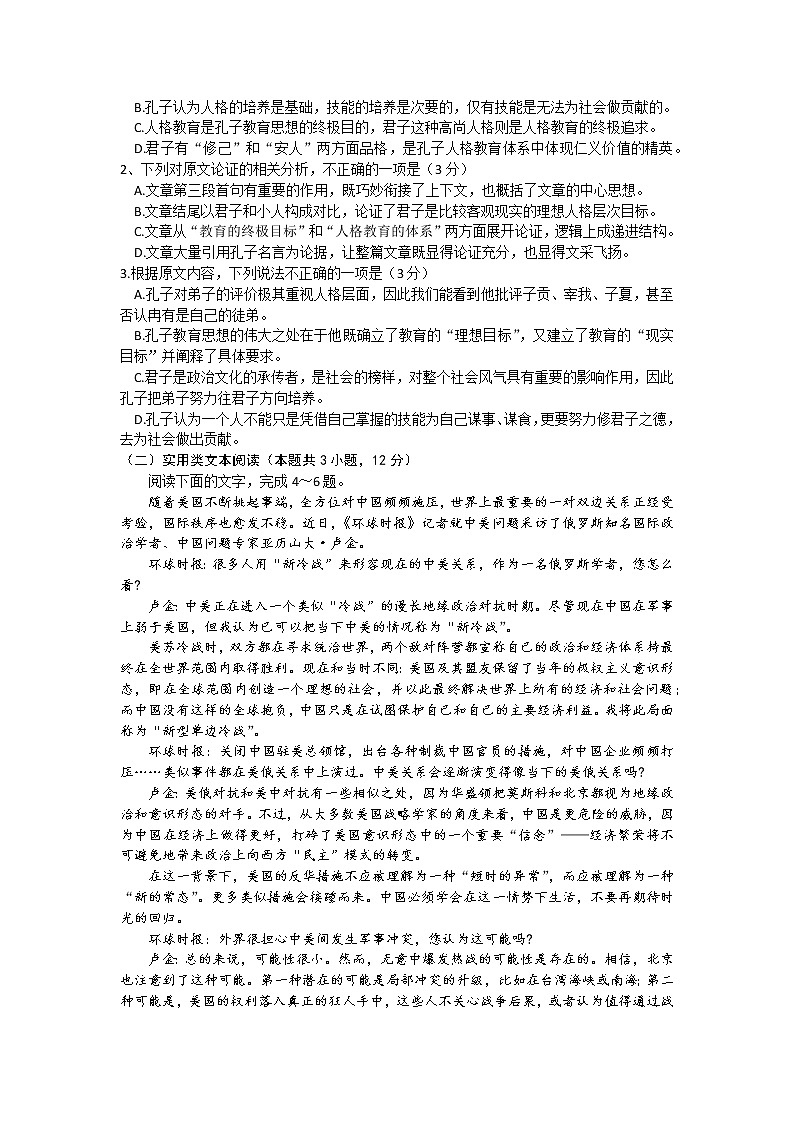 广西浦北县高中2020-2021学年高二下学期期中考试语文试题（含答案与解析）第2页