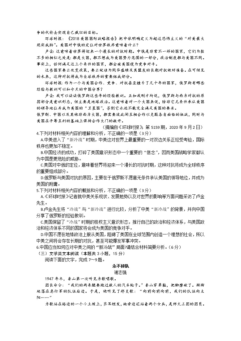 广西浦北县高中2020-2021学年高二下学期期中考试语文试题（含答案与解析）03