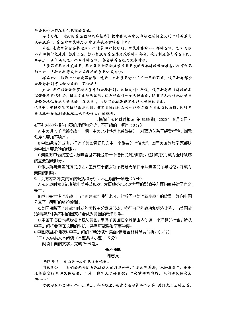广西浦北县高中2020-2021学年高二下学期期中考试语文试题（含答案与解析）第3页