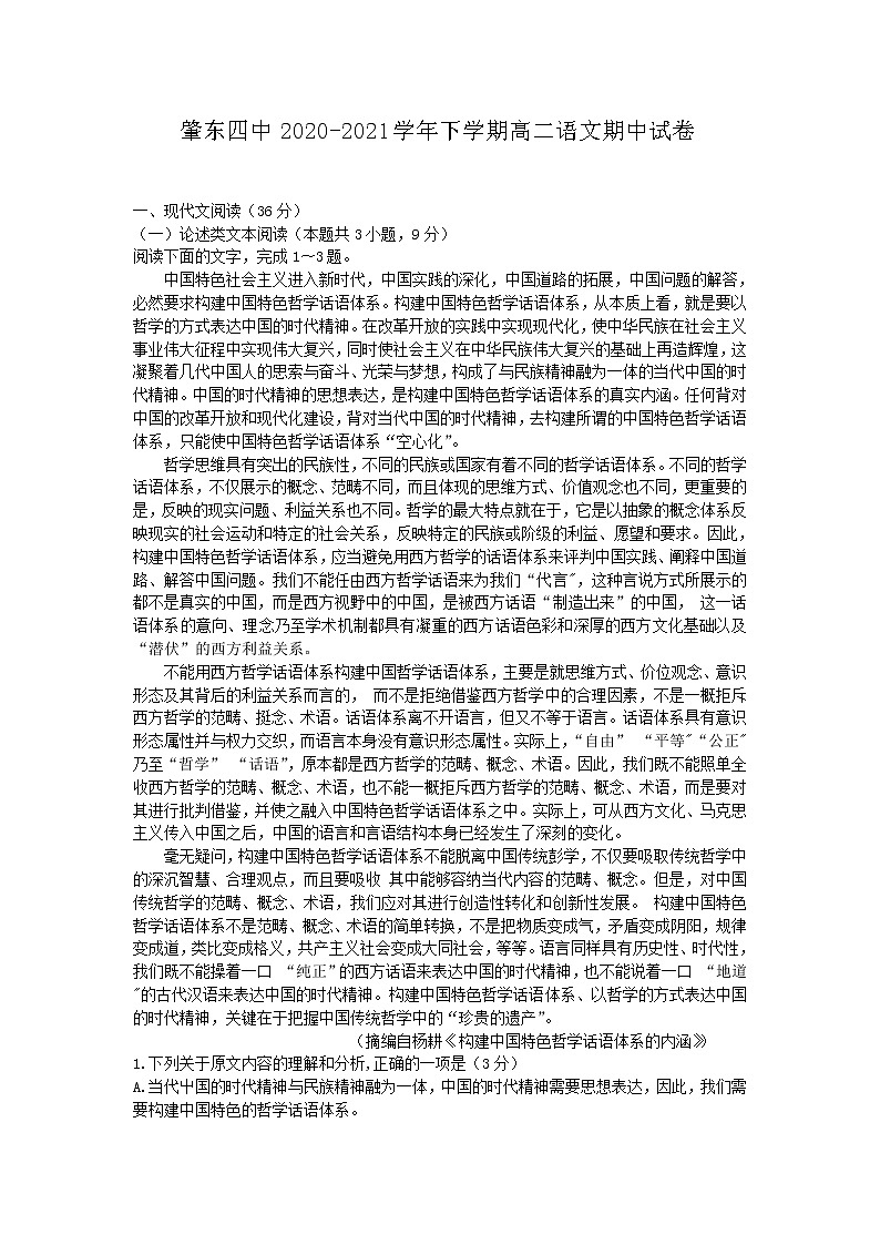 黑龙江省肇东市第四中学校2020-2021学年高二下学期期中考试语文试卷（含答案与解析）01