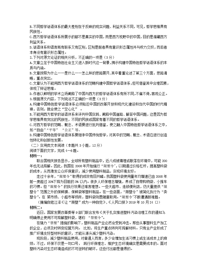 黑龙江省肇东市第四中学校2020-2021学年高二下学期期中考试语文试卷（含答案与解析）02