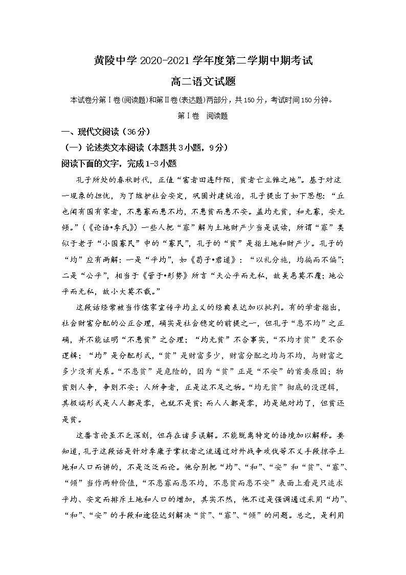 陕西省黄陵中学2020-2021学年高二下学期期中考试语文试题（含答案与解析）01