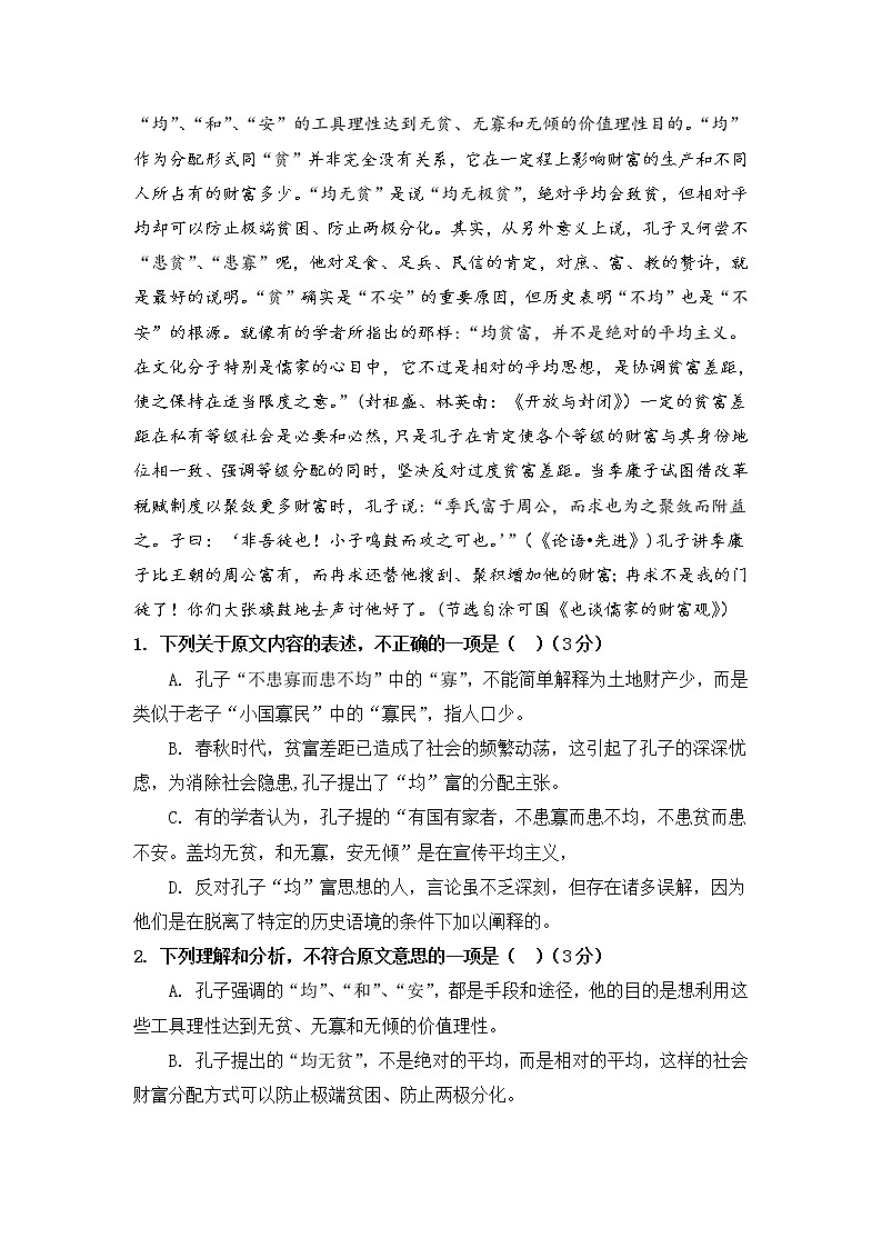 陕西省黄陵中学2020-2021学年高二下学期期中考试语文试题（含答案与解析）02