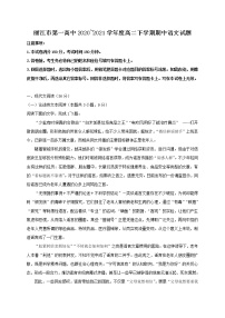 云南省丽江市第一中学2020-2021学年高二下学期期中考试语文试题（含答案与解析）