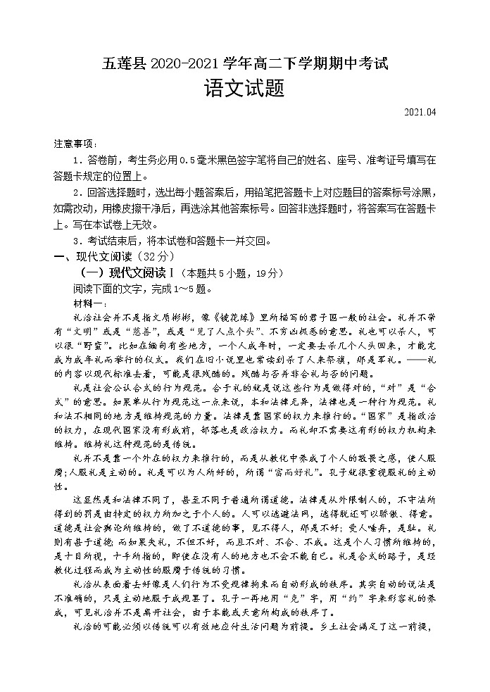 山东省日照市五莲县2020-2021学年高二下学期期中考试语文试题（含答案与解析）01