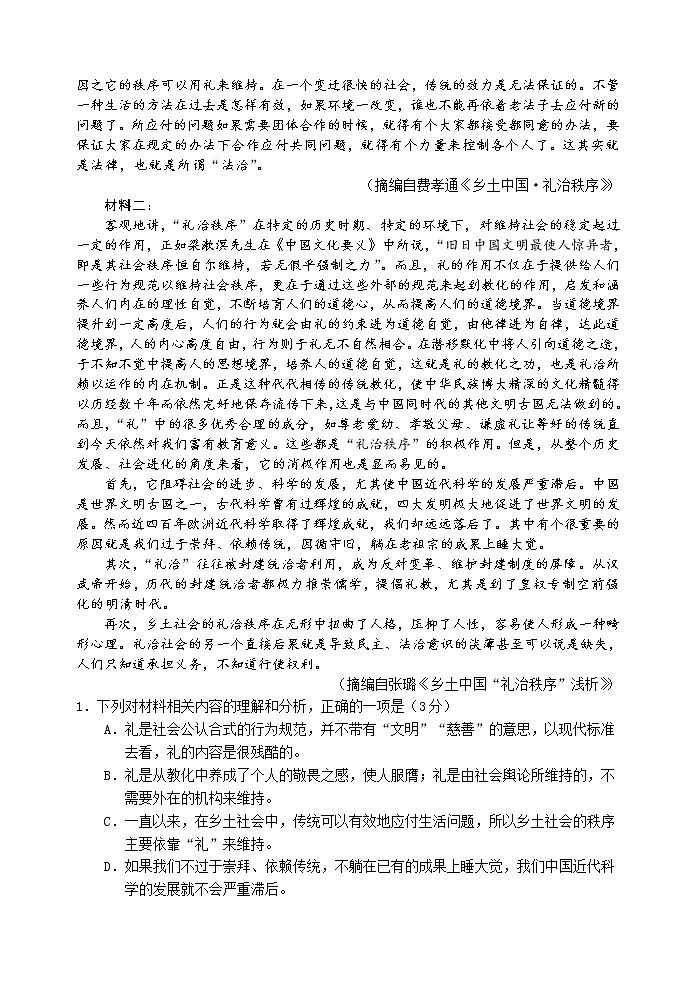 山东省日照市五莲县2020-2021学年高二下学期期中考试语文试题（含答案与解析）02