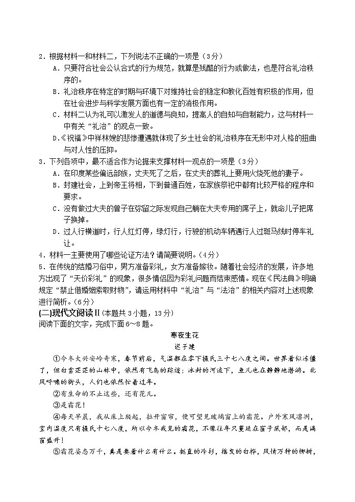 山东省日照市五莲县2020-2021学年高二下学期期中考试语文试题（含答案与解析）03