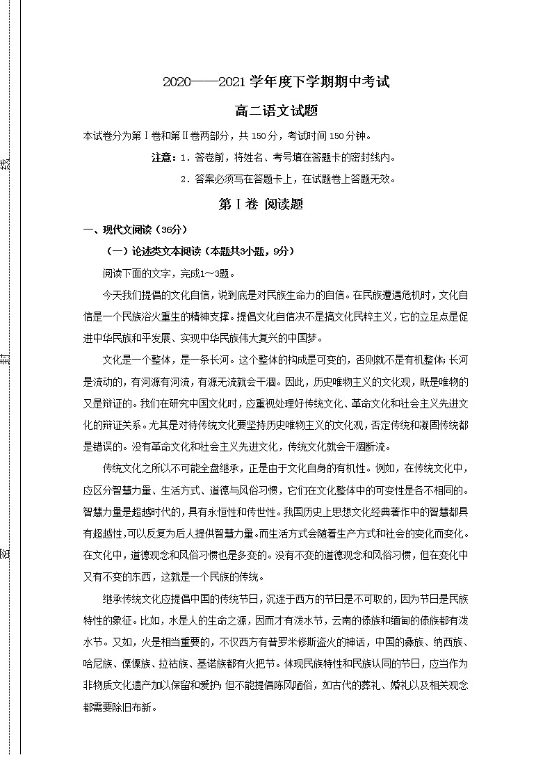 内蒙古通辽市科左后旗甘旗卡第二高级中学2020-2021学年高二下学期期中考试语文试题（含答案与解析）第1页
