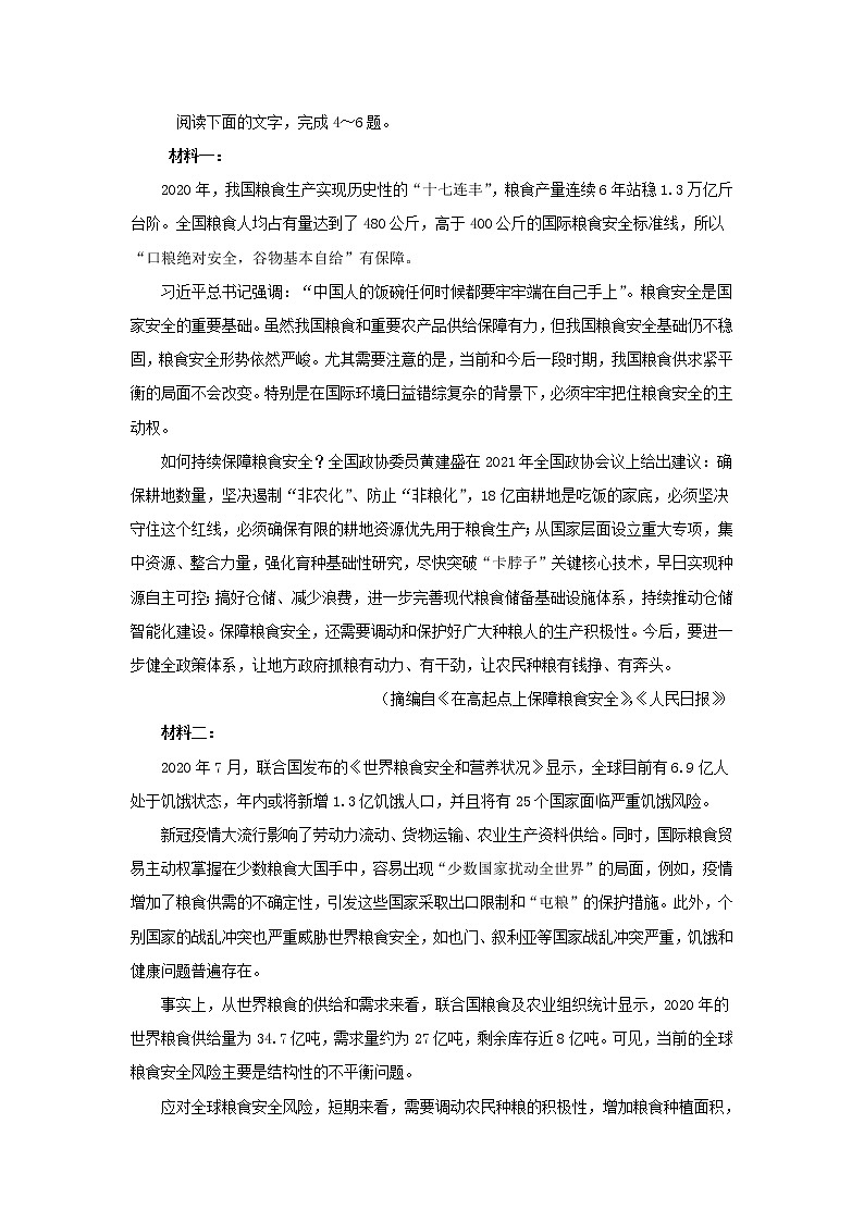 内蒙古通辽市科左后旗甘旗卡第二高级中学2020-2021学年高二下学期期中考试语文试题（含答案与解析）第3页