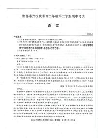 河北省邯郸市大名一中、磁县一中，邯山区一中，永年一中等六校2020-2021学年高二下学期期中考试语文试题（PDF版含答案与解析）