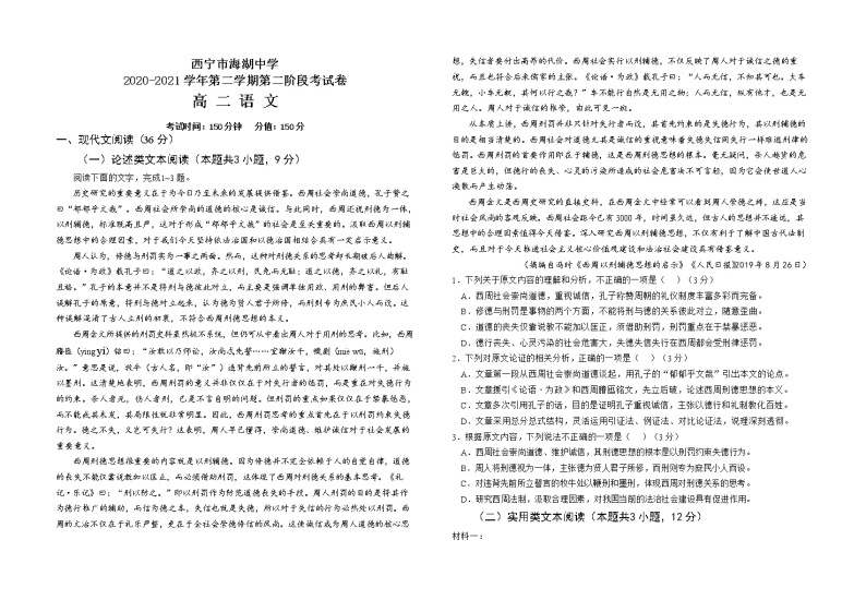 青海省西宁市海湖中学2020-2021学年高二下学期期中语文试题（含答案与解析）01