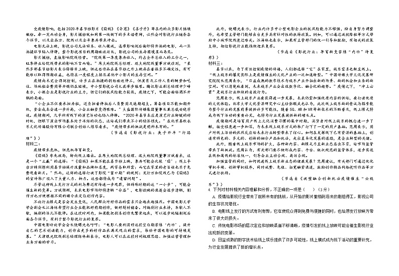 青海省西宁市海湖中学2020-2021学年高二下学期期中语文试题（含答案与解析）02