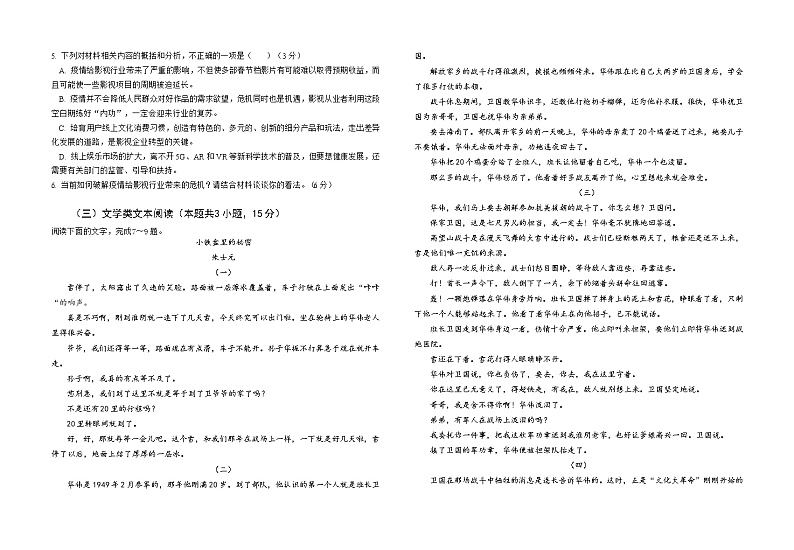 青海省西宁市海湖中学2020-2021学年高二下学期期中语文试题（含答案与解析）03