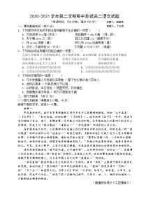 福建省南平市浦城县2020-2021学年高二下学期期中考试语文试题（含答案与解析）