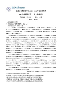 吉林省长春市北师大附属学校2020-2021学年高二下学期期中语文试题（含答案与解析）