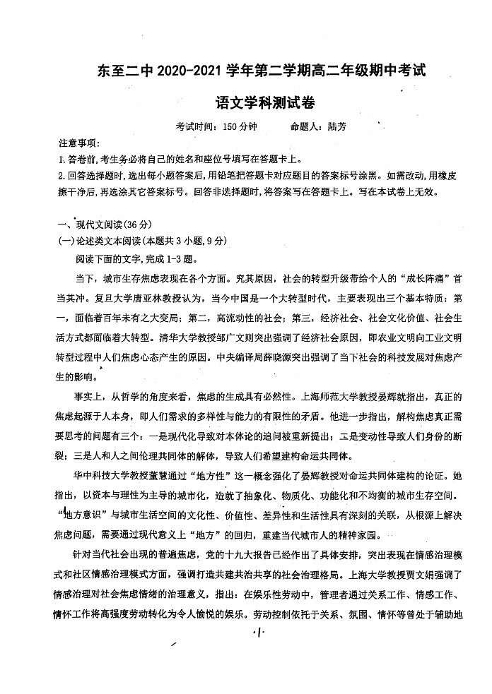 安徽省池州市2020-2021学年高二下学期4月期中考试语文试题（含答案与解析）01