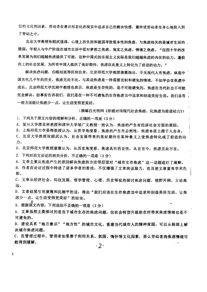 安徽省池州市2020-2021学年高二下学期4月期中考试语文试题（含答案与解析）02