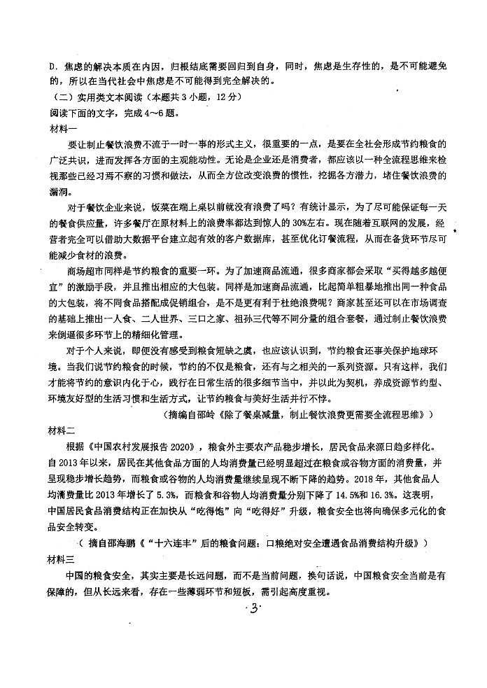 安徽省池州市2020-2021学年高二下学期4月期中考试语文试题（含答案与解析）03