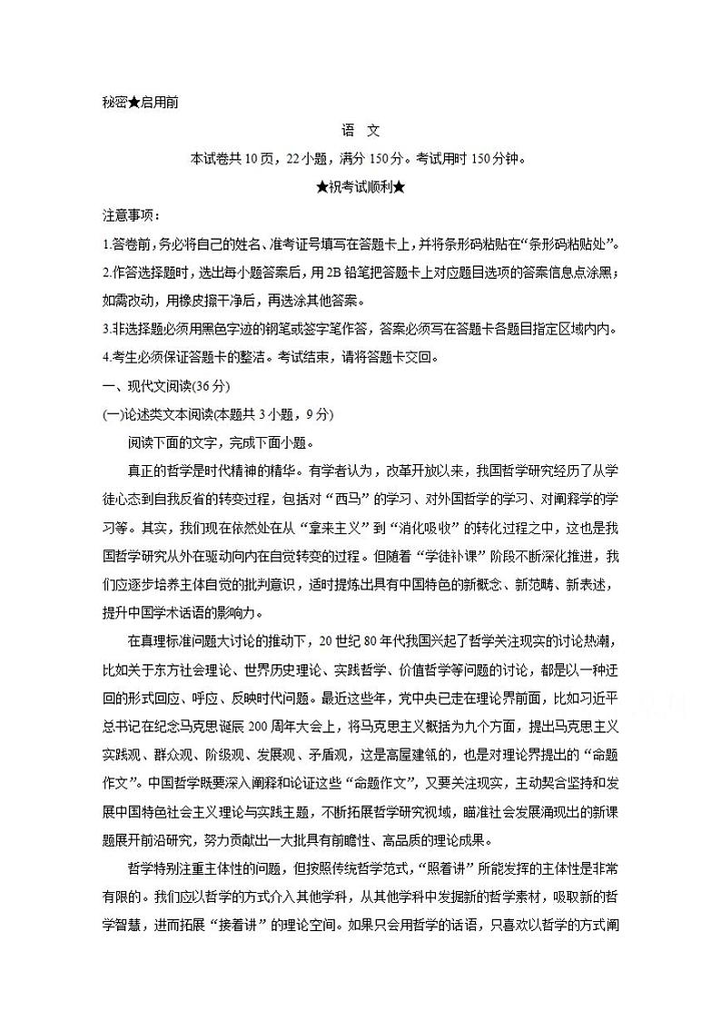 湖北省荆州市2020届高三上学期质量检测（一）语文试题含答案第1页