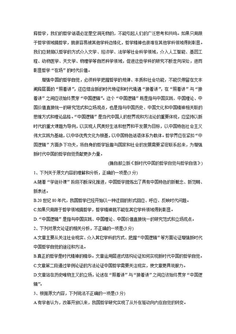 湖北省荆州市2020届高三上学期质量检测（一）语文试题含答案第2页