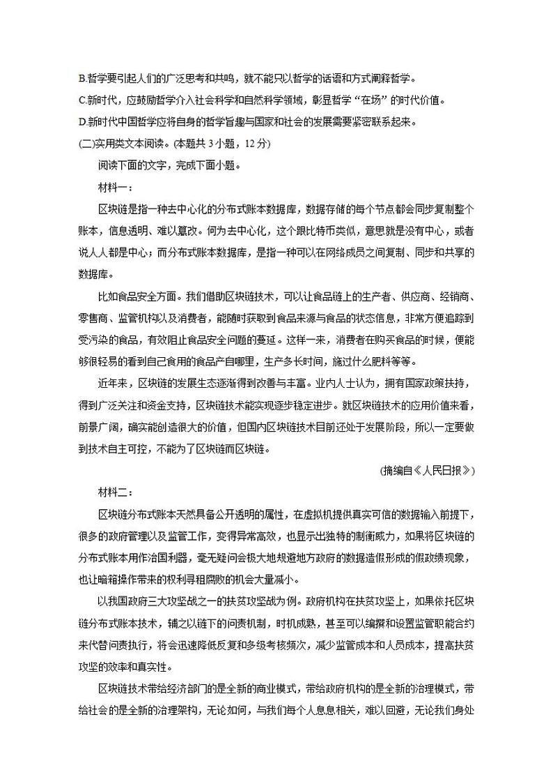 湖北省荆州市2020届高三上学期质量检测（一）语文试题含答案第3页