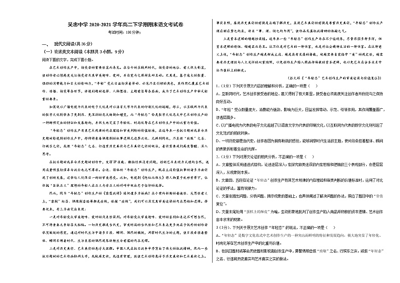 宁夏吴忠中学2020-2021学年高二下学期期末考试语文试题（含答案与解析）01