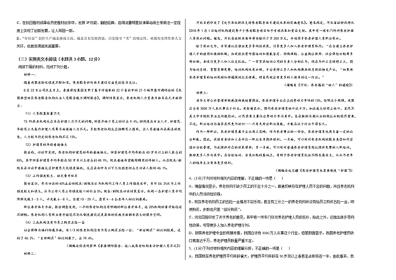 宁夏吴忠中学2020-2021学年高二下学期期末考试语文试题（含答案与解析）02