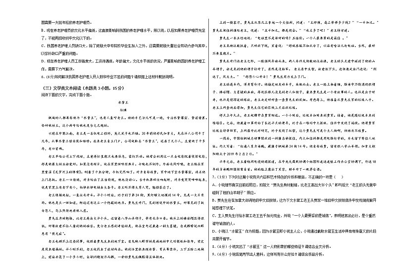 宁夏吴忠中学2020-2021学年高二下学期期末考试语文试题（含答案与解析）03