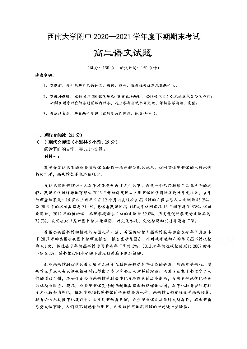 重庆市西南大学附属中学2020-2021学年高二下学期期末考试语文试题（含答案与解析）01