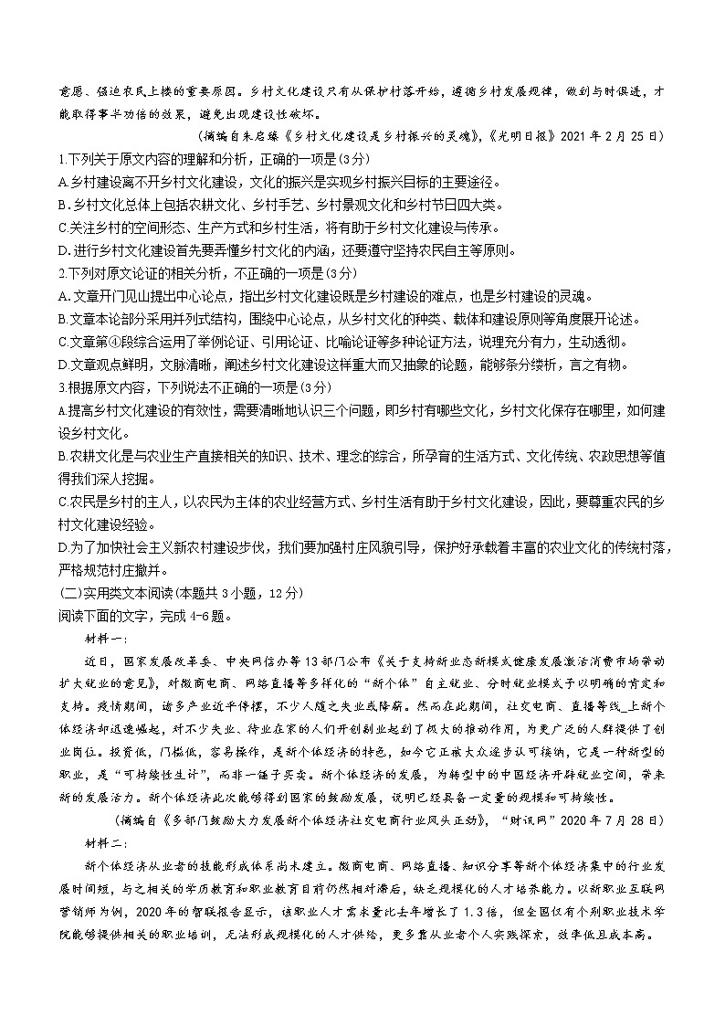 广西北海市2020-2021学年高二下学期期末教学质量检测语文试题（含答案与解析）第2页
