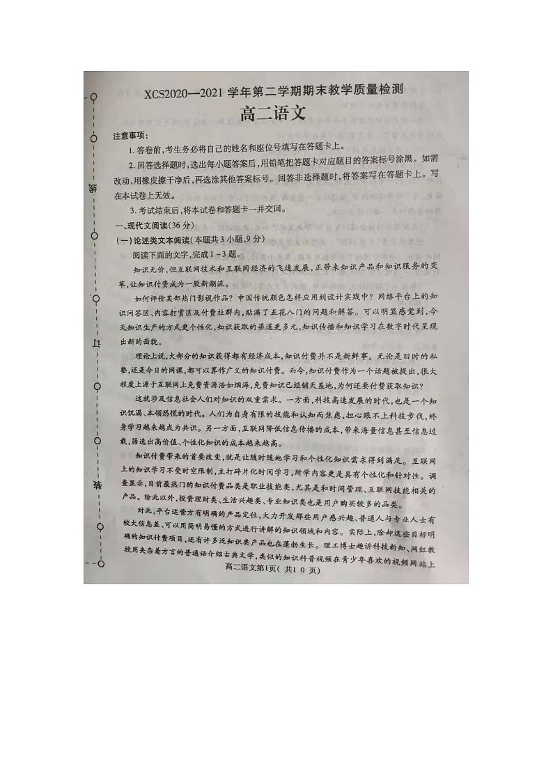 河南省许昌市2020-2021学年高二下学期期末质量检测语文试题（图片版含答案与解析）第1页