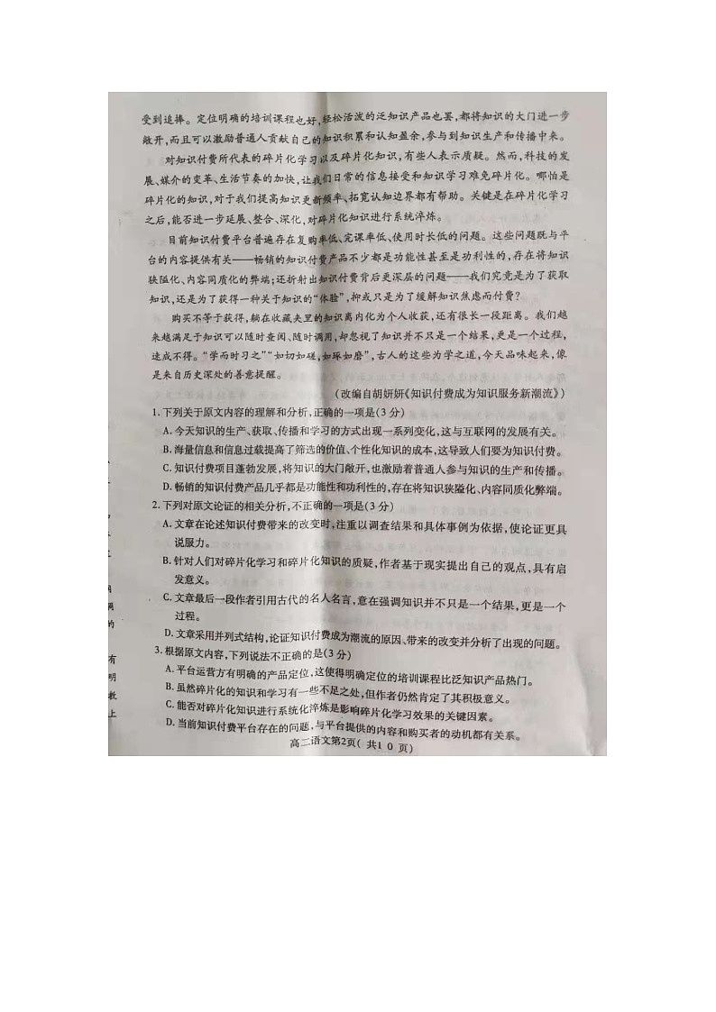 河南省许昌市2020-2021学年高二下学期期末质量检测语文试题（图片版含答案与解析）第2页