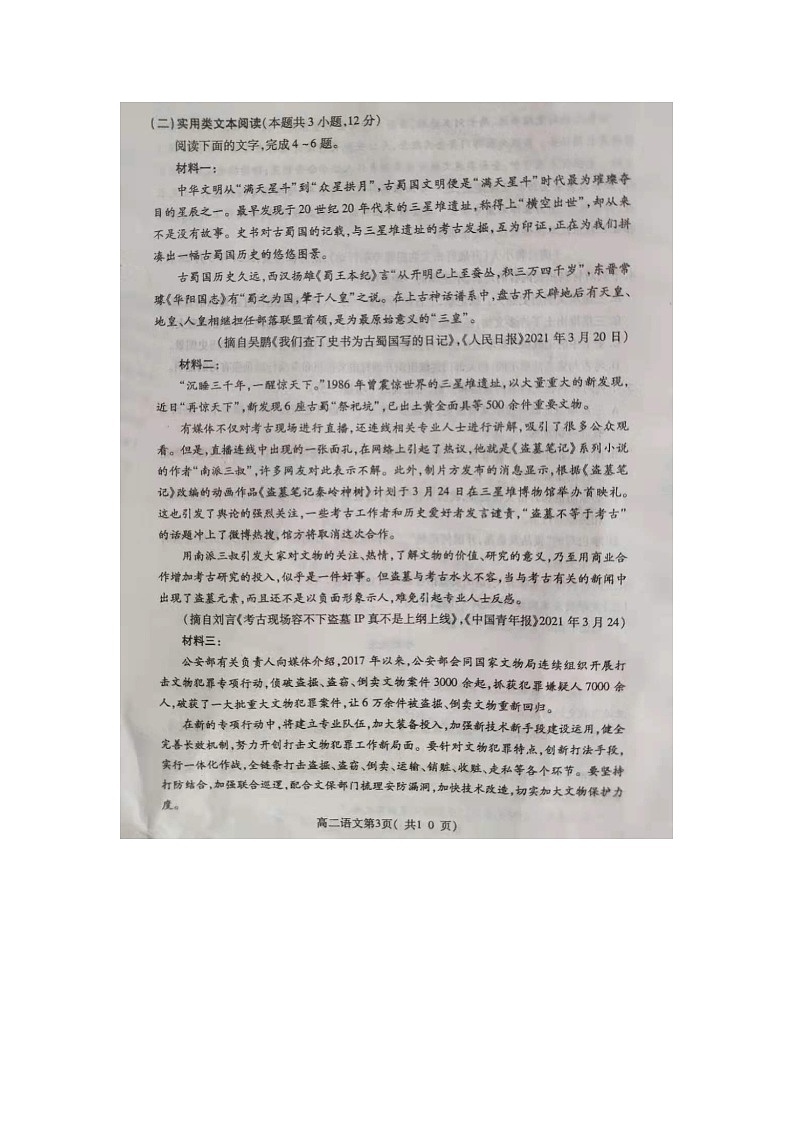 河南省许昌市2020-2021学年高二下学期期末质量检测语文试题（图片版含答案与解析）第3页