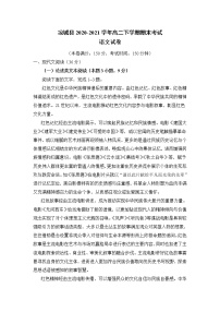 内蒙古自治区乌兰察布市凉城县2020-2021学年高二下学期期末考试语文试题（含答案与解析）