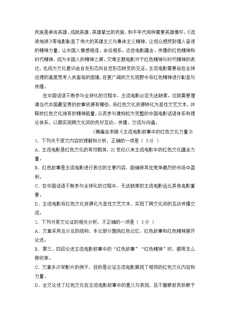 内蒙古自治区乌兰察布市凉城县2020-2021学年高二下学期期末考试语文试题（含答案与解析）第2页