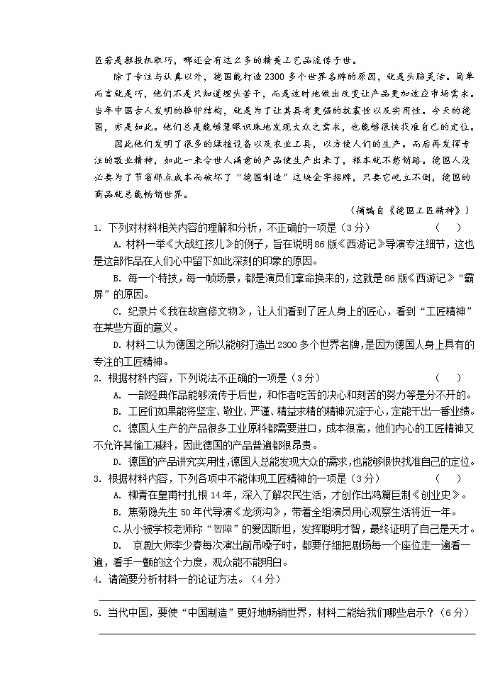 辽宁省葫芦岛市普通高中2020-2021学年高二下学期期末学业质量监测考试语文试题（含答案与解析）03