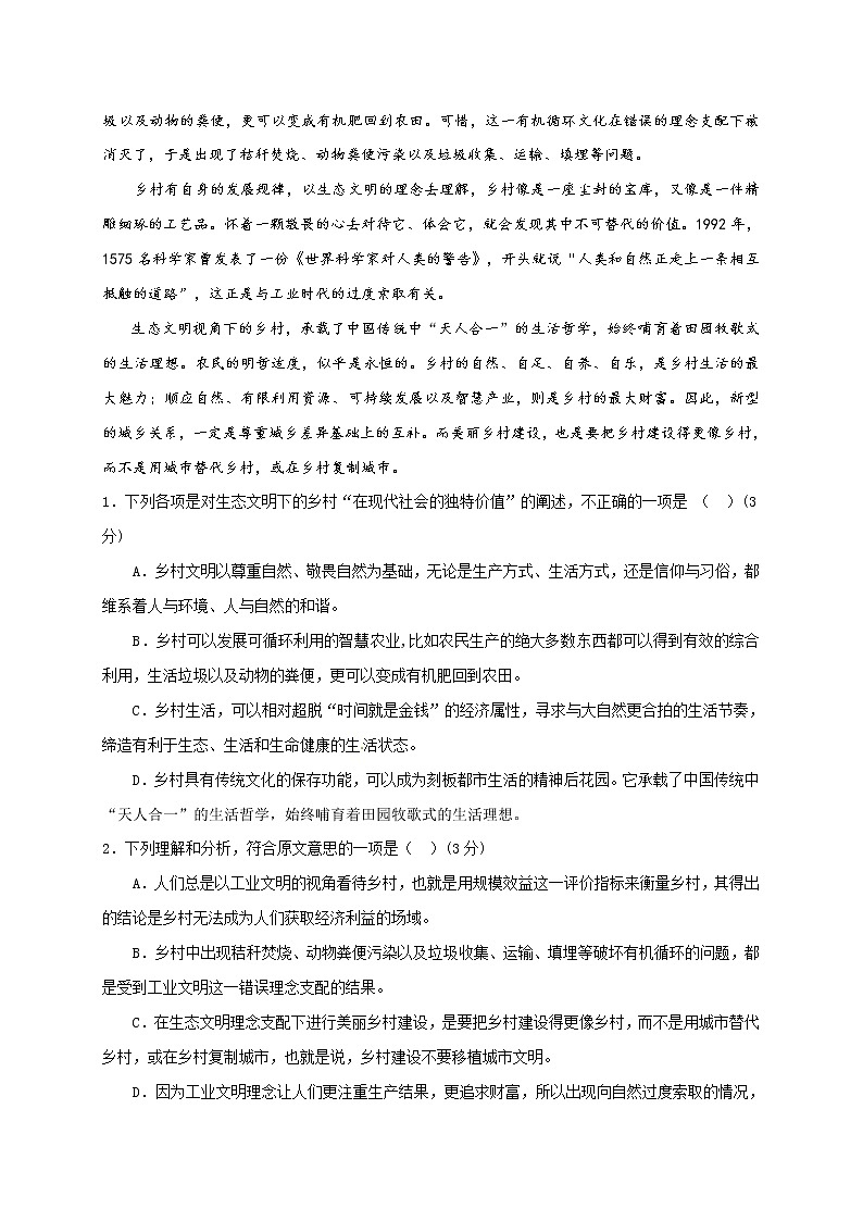 宁夏海原第一中学2020-2021学年高二下学期期末考试语文试题（含答案与解析）02