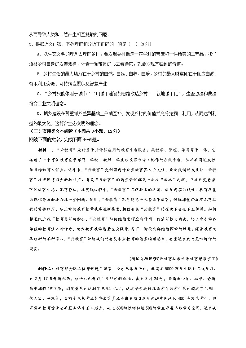 宁夏海原第一中学2020-2021学年高二下学期期末考试语文试题（含答案与解析）03