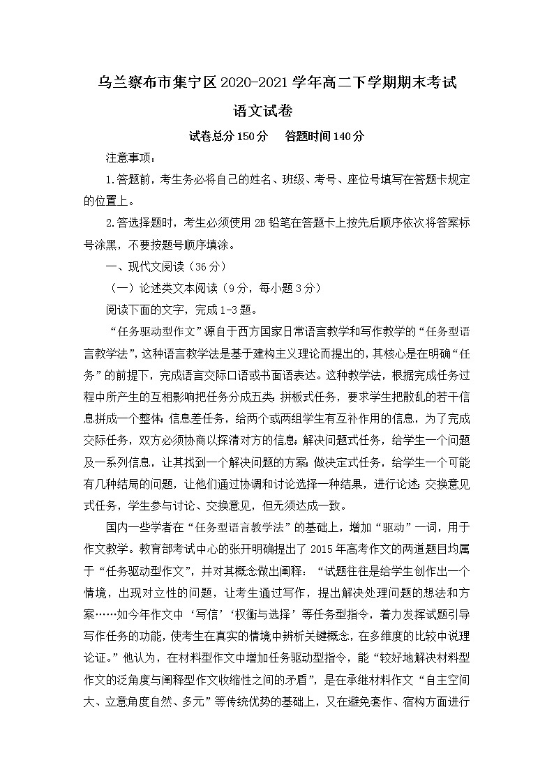 内蒙古自治区乌兰察布市集宁区2020-2021学年高二下学期期末考试语文试题（含答案）第1页