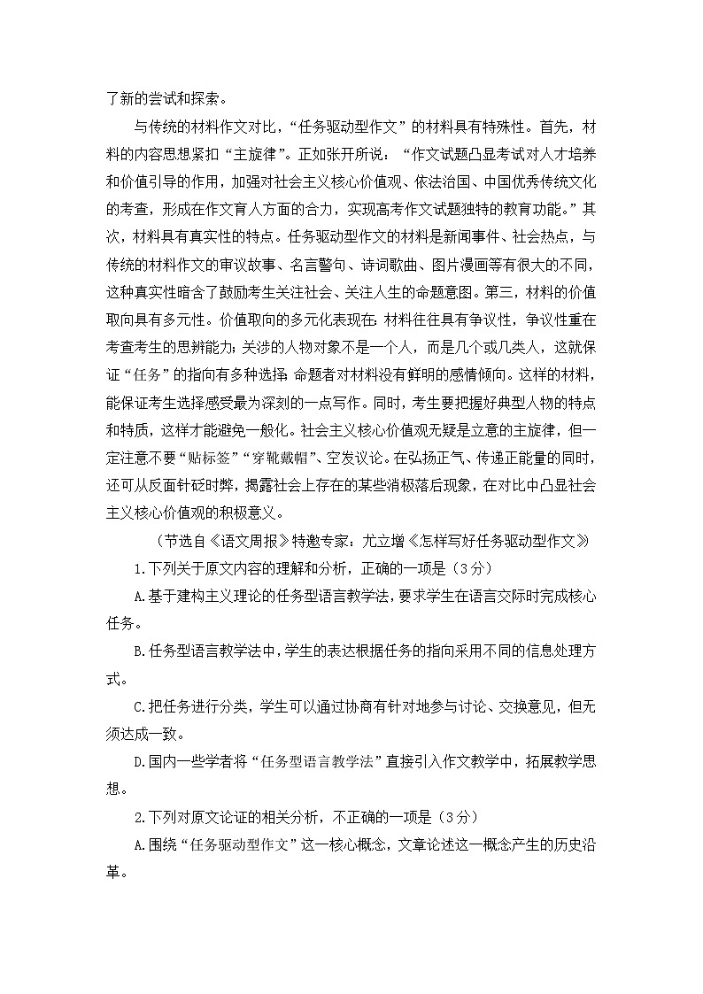 内蒙古自治区乌兰察布市集宁区2020-2021学年高二下学期期末考试语文试题（含答案）第2页