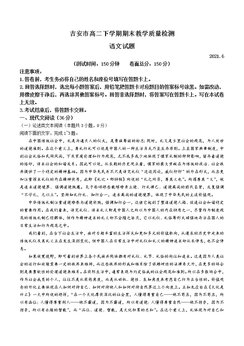 江西省吉安市2020-2021学年高二下学期期末考试语文试题（含答案与解析）01
