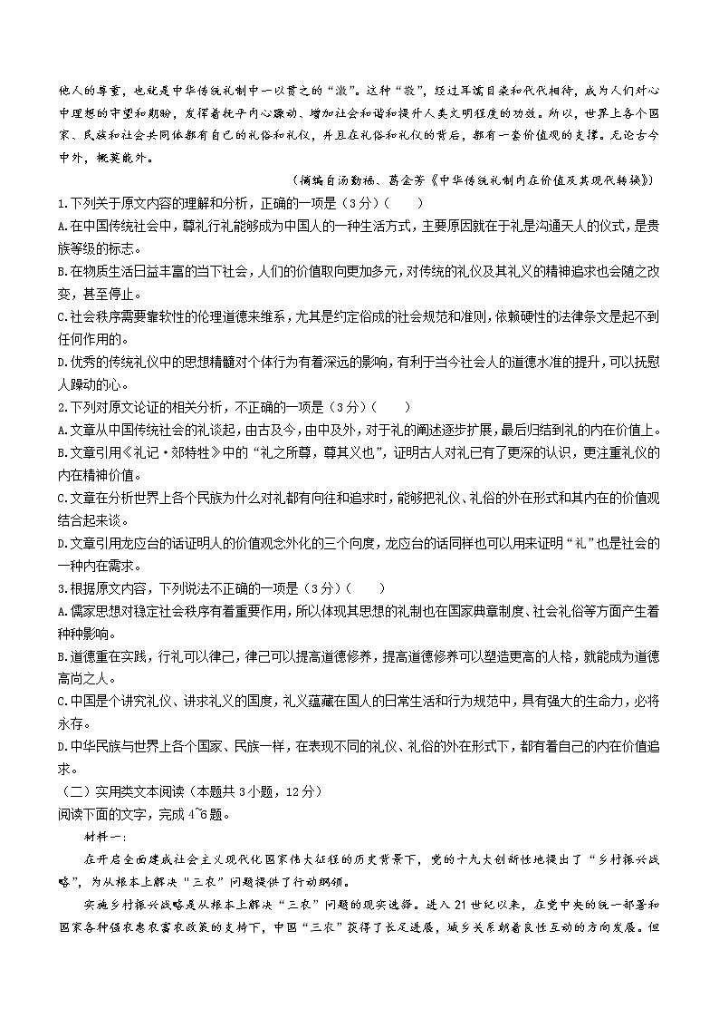 江西省吉安市2020-2021学年高二下学期期末考试语文试题（含答案与解析）02