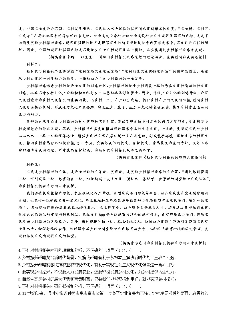 江西省吉安市2020-2021学年高二下学期期末考试语文试题（含答案与解析）03